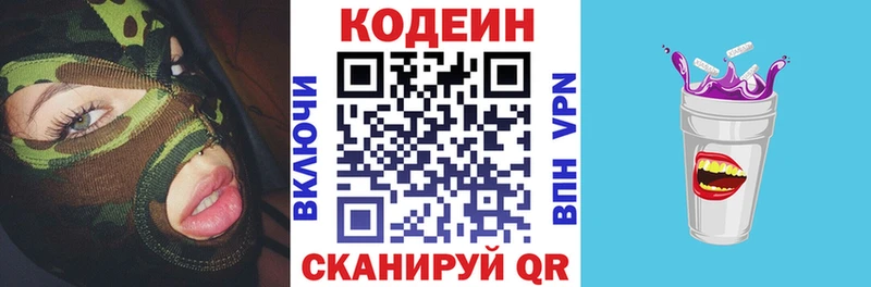 mega зеркало  Москва  Codein Purple Drank 